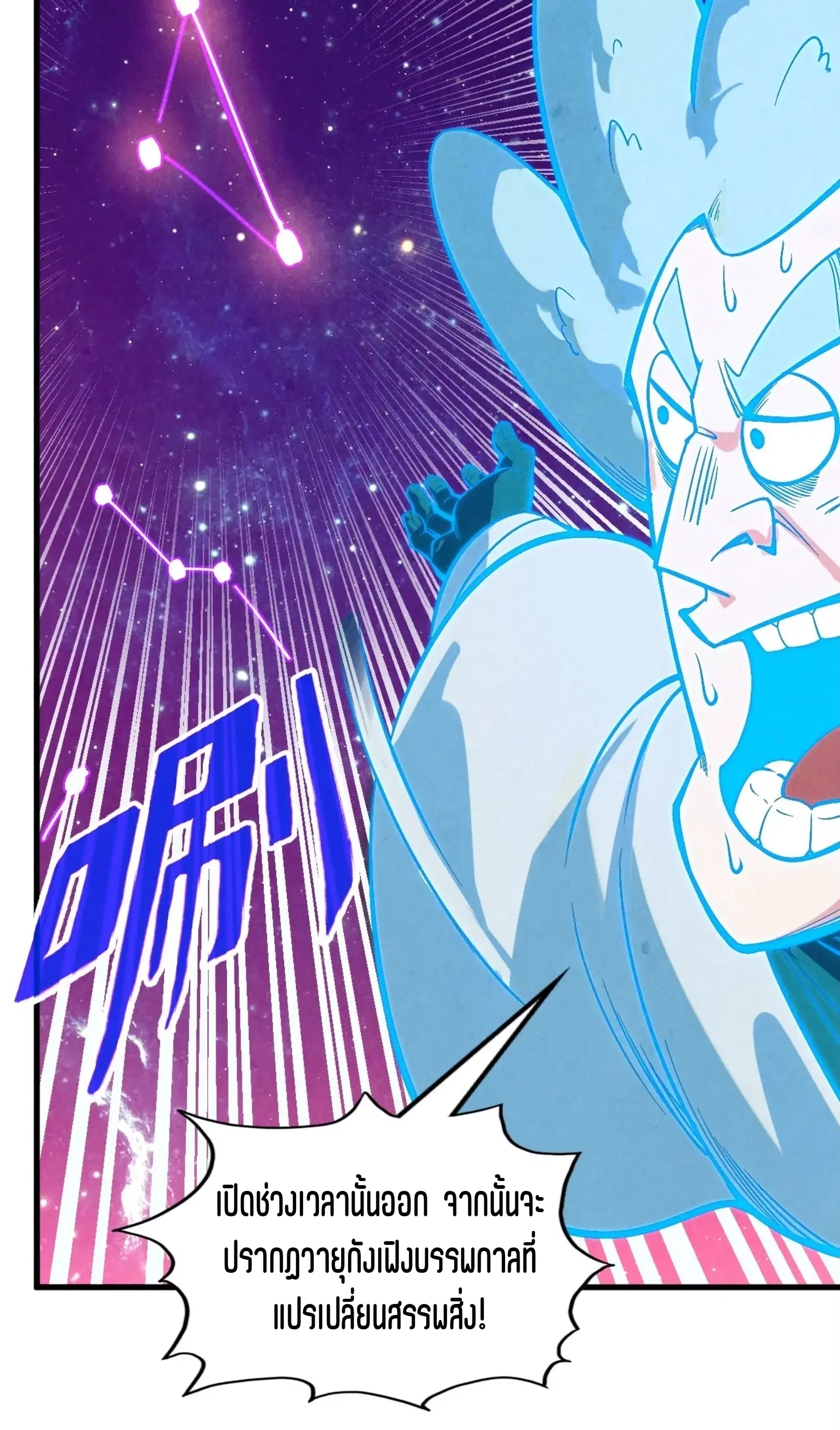 The Eternal Supreme ตอนที่ 380 หน้า 24