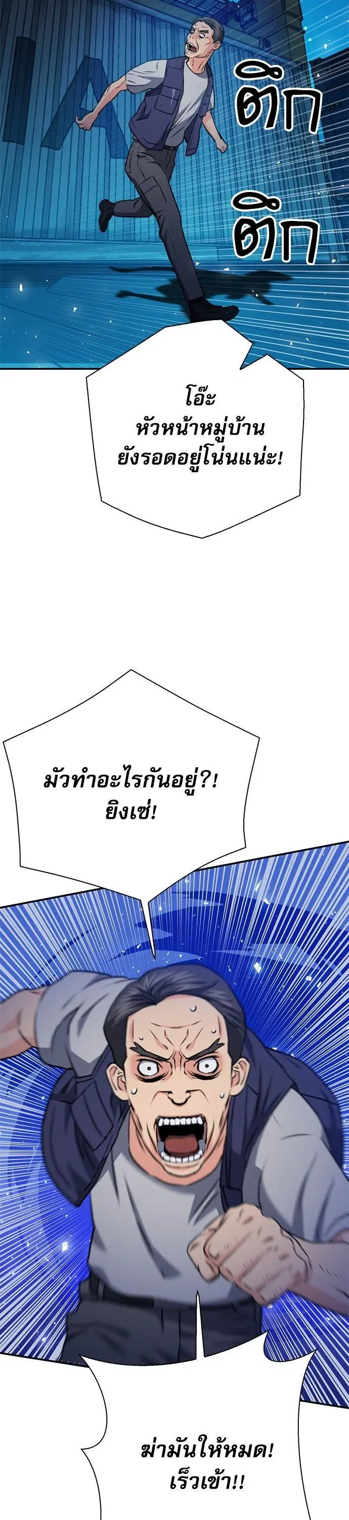 Seoul Station Druid ตอนที่ 140 หน้า 11
