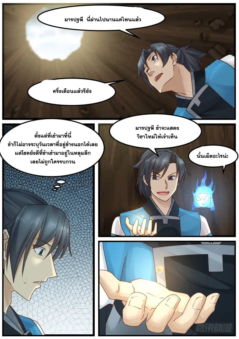 Martial Peak ตอนที่ 154 หน้า 9
