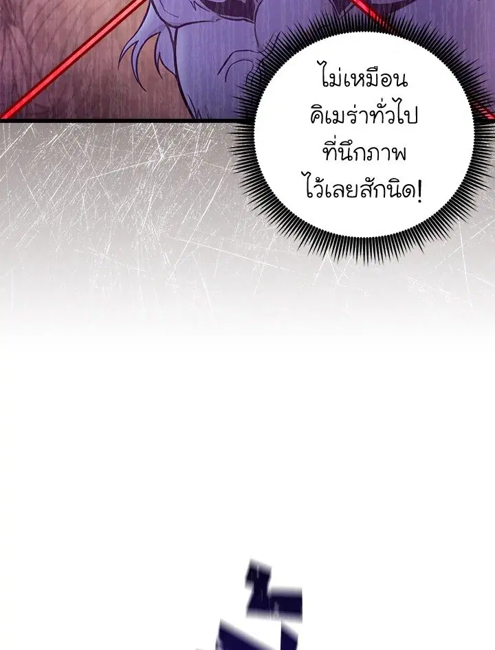 Arcane Sniper ตอนที่ 184 หน้า 54