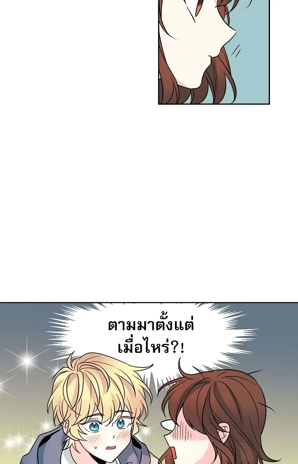 My Life as an Internet Novel ตอนที่ 34 หน้า 23