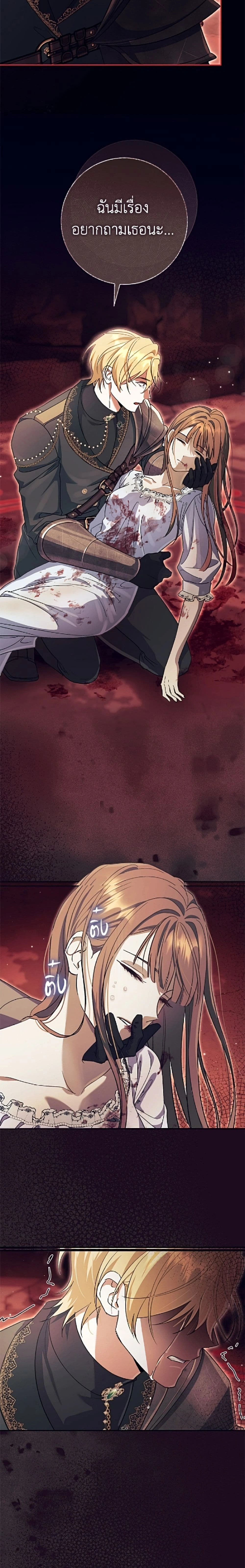 The Villain’s Match Is Too Perfect – คู่ดูตัวของนางร้ายเพอร์เฟกต์เกินไป ตอนที่ 114 หน้า 3