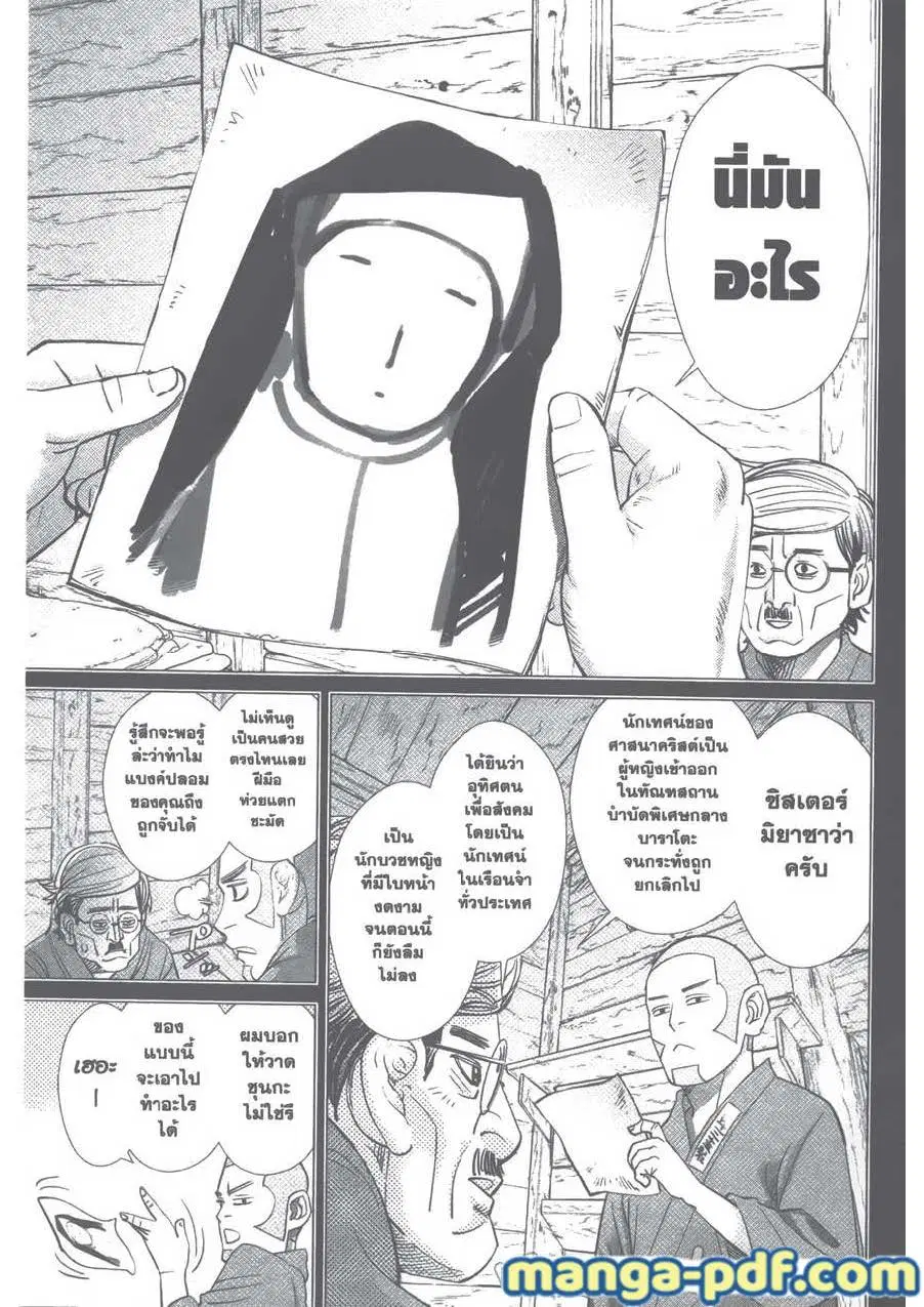 Golden Kamuy ตอนที่ 84 หน้า 7