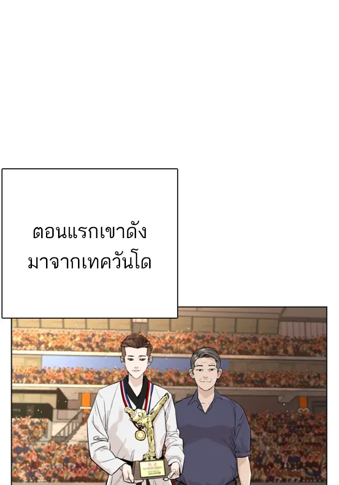 How to Fight ตอนที่ 14 หน้า 8