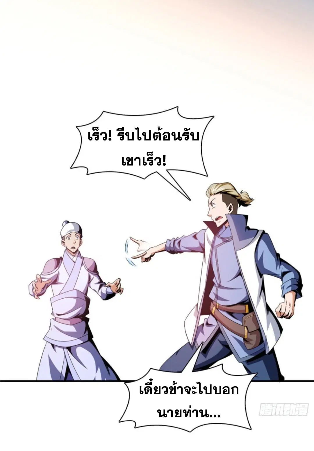Library to Heaven’s Path ตอนที่ 76 หน้า 20