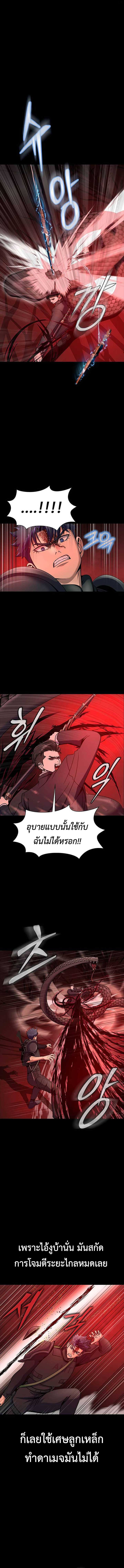 Steel-Eating Player ตอนที่ 29 หน้า 6