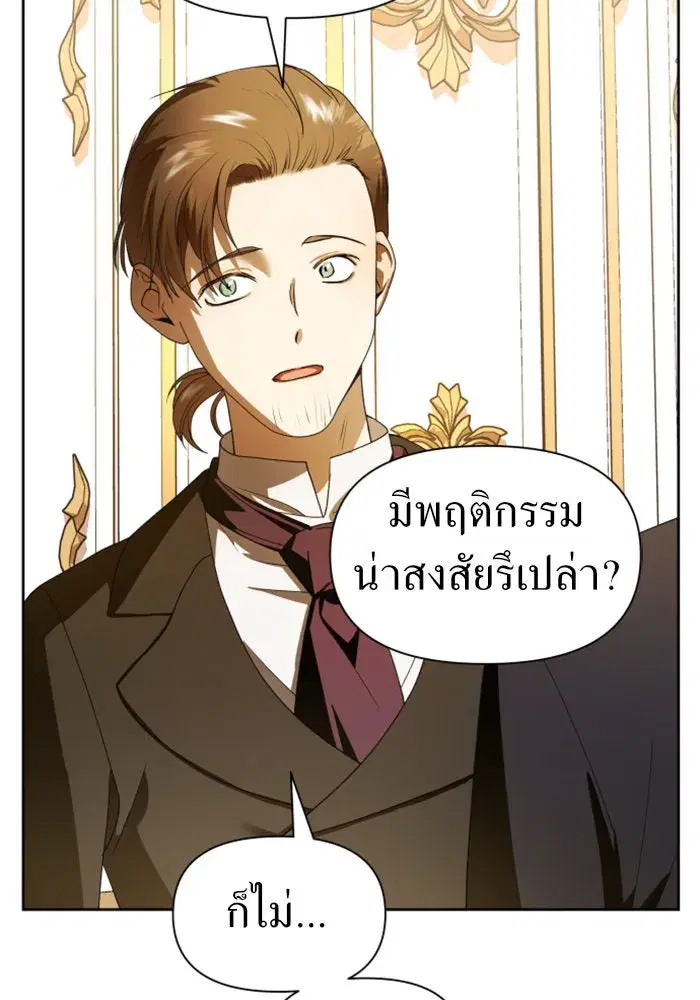 Your Throne ตอนที่ 59 หน้า 44