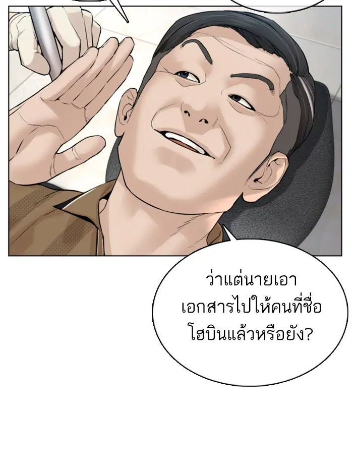How to Fight ตอนที่ 87 หน้า 62