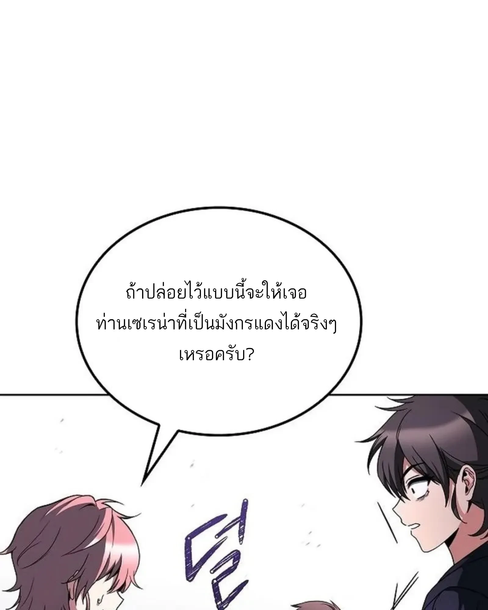 A Wizard’s Restaurant ตอนที่ 145 หน้า 132