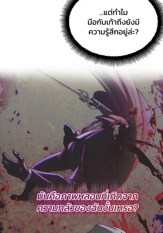 How to Live as a Villain ตอนที่ 159 หน้า 4