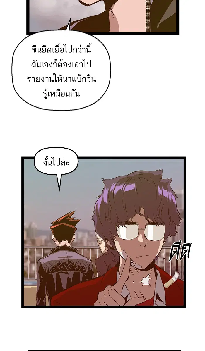 Weak Hero ตอนที่ 79 หน้า 8