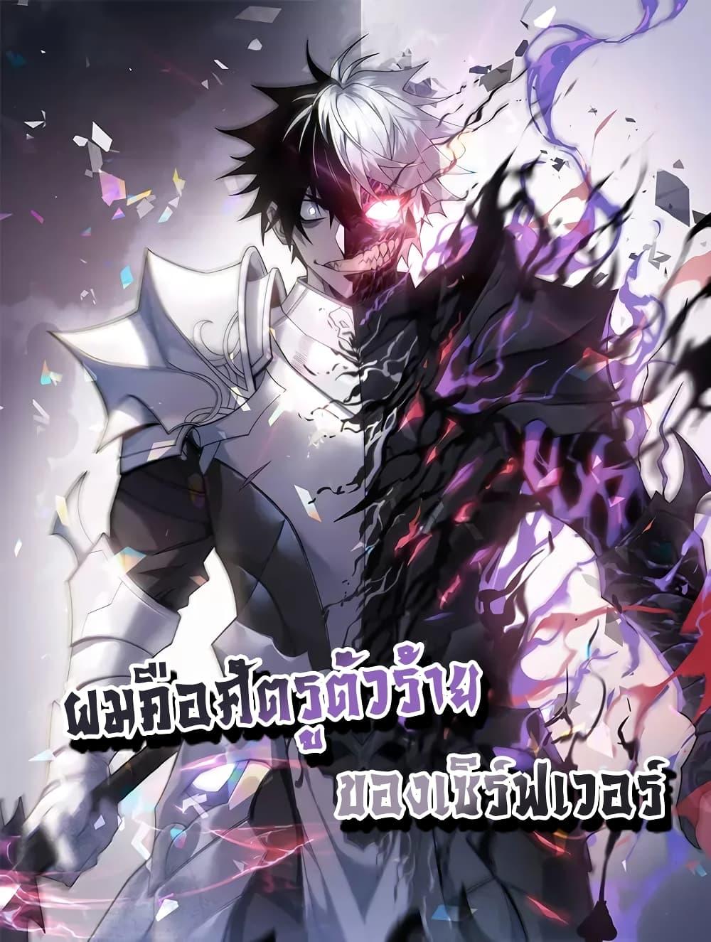 I am the Server’s Adversary ผมคือศัตรูตัวร้ายของเซิร์ฟเวอร์ ตอนที่ 6 หน้า 1