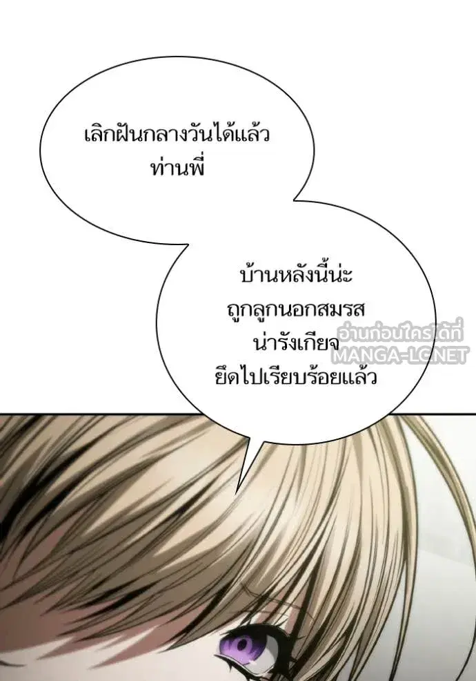 I Am the Queen in This Life ตอนที่ 182 หน้า 16
