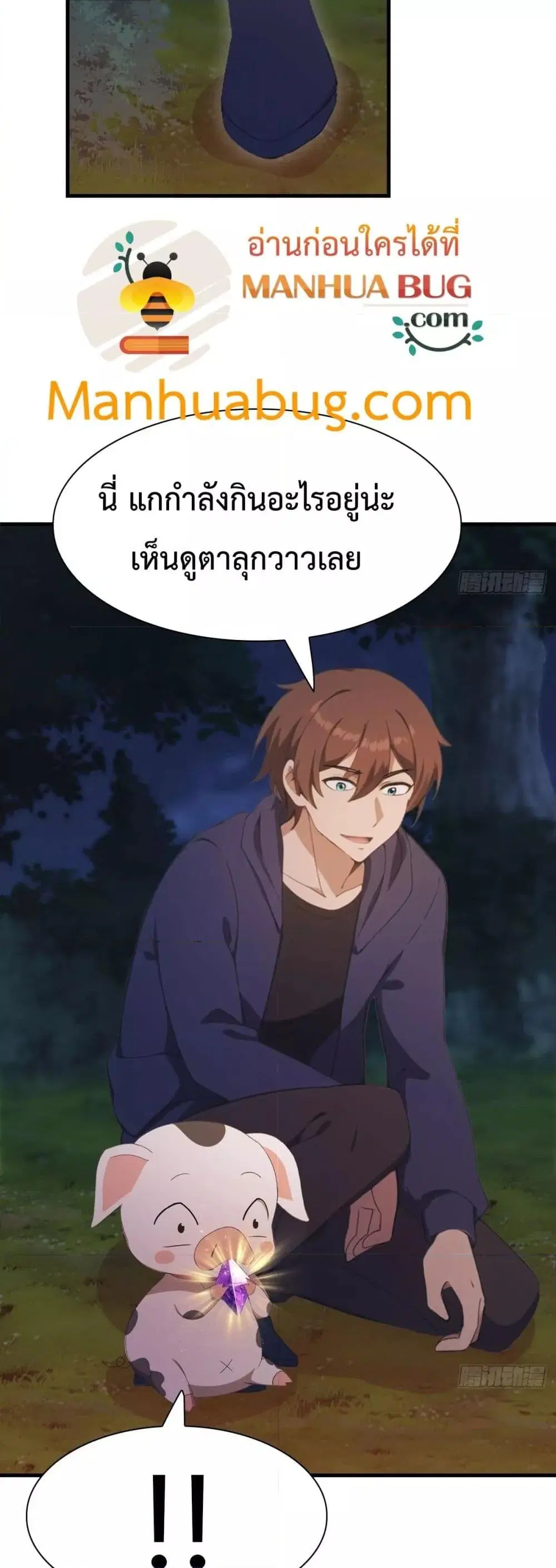 Master Cultivation Return ตอนที่ 498 หน้า 12