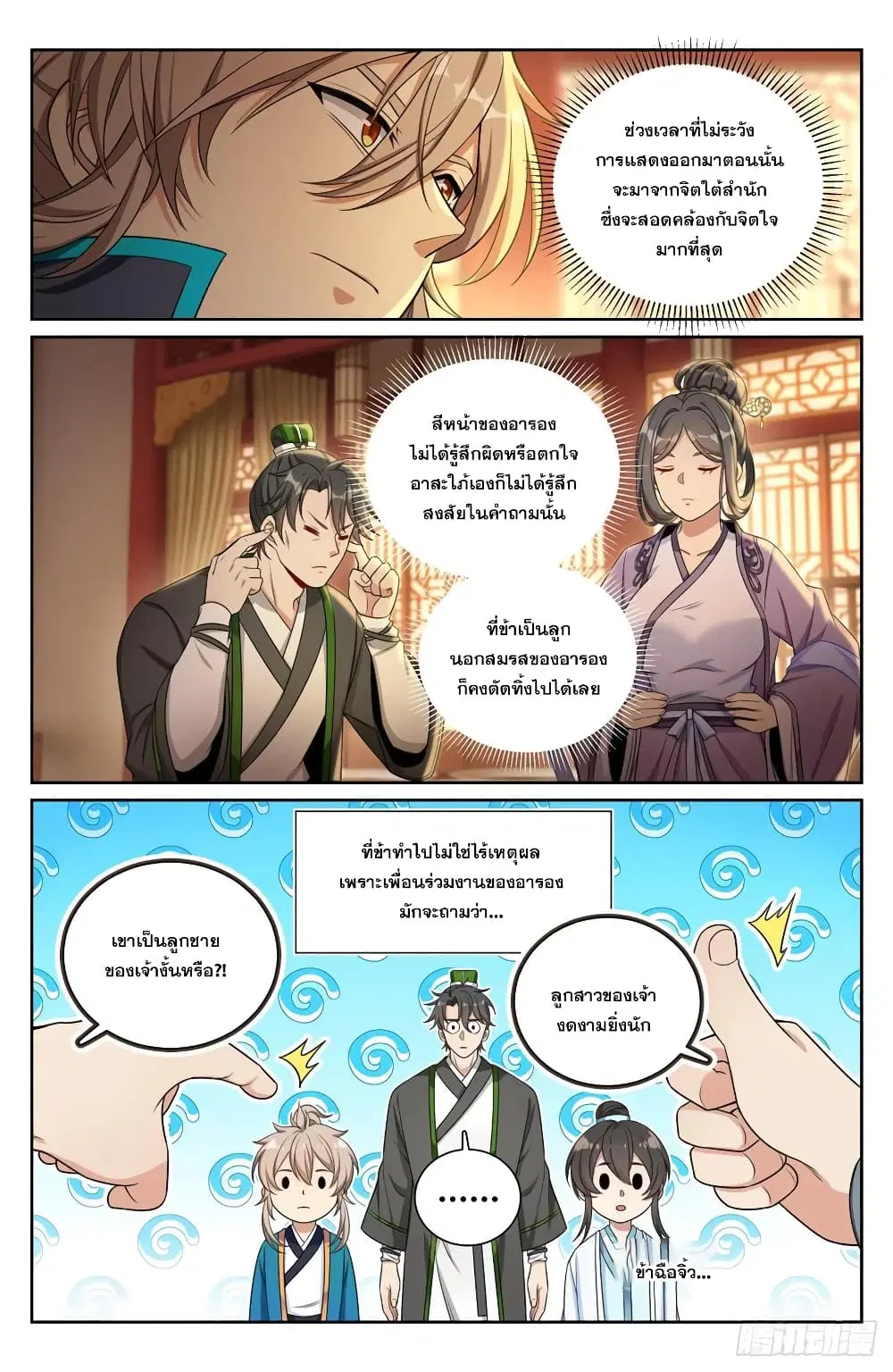 Nightwatcher ตอนที่ 172 หน้า 8