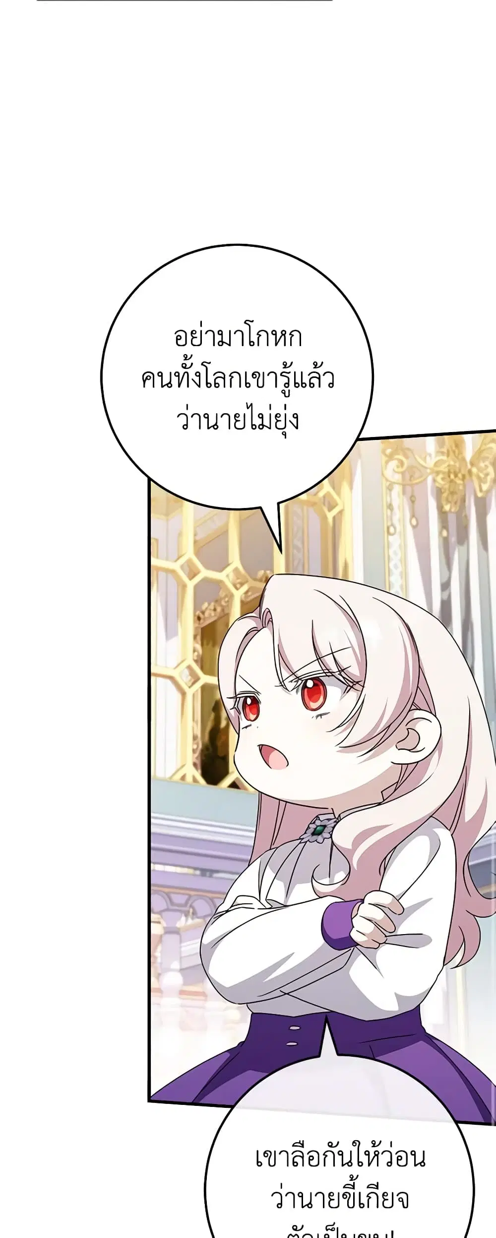 The Wicked Little Princess ตอนที่ 109 หน้า 36