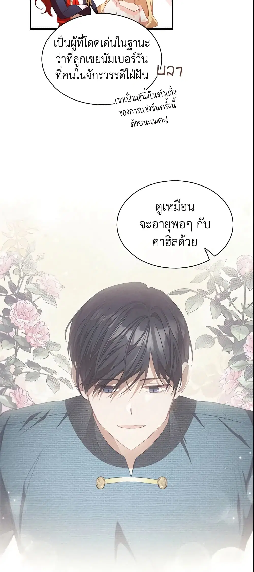 The Beloved Little Princess ตอนที่ 117 หน้า 37