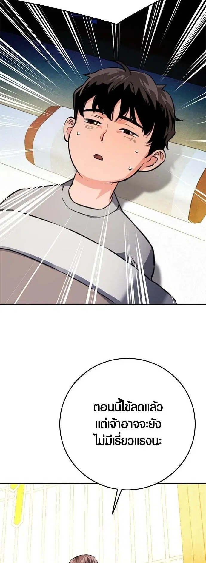 Seoul Station Druid ตอนที่ 126 หน้า 58