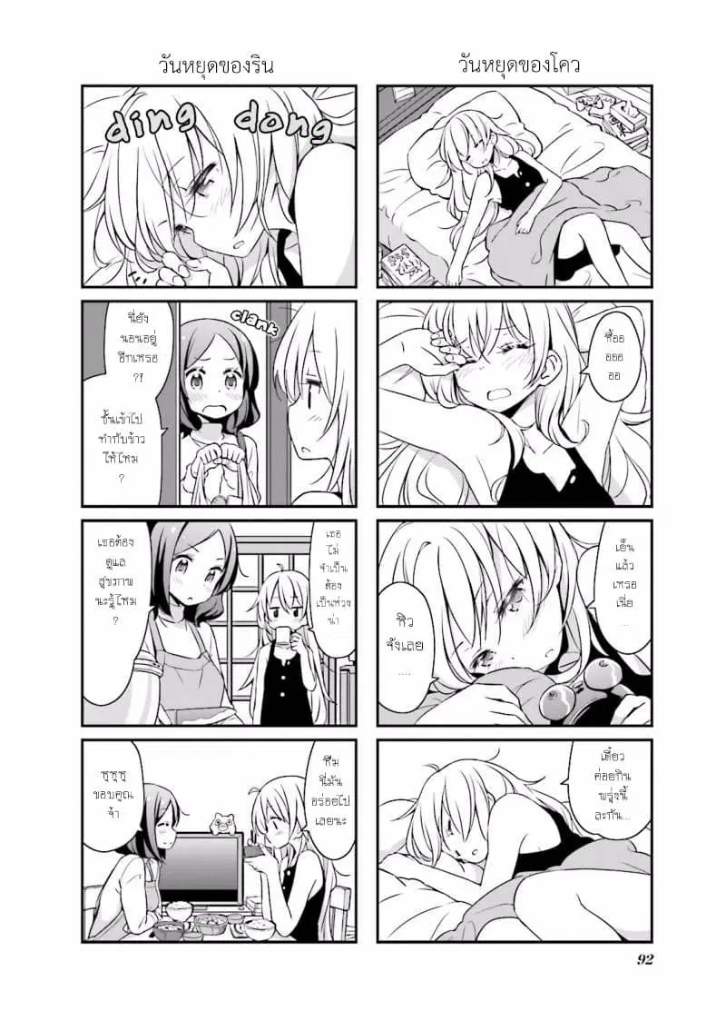 New Game! ตอนที่ 10 หน้า 10