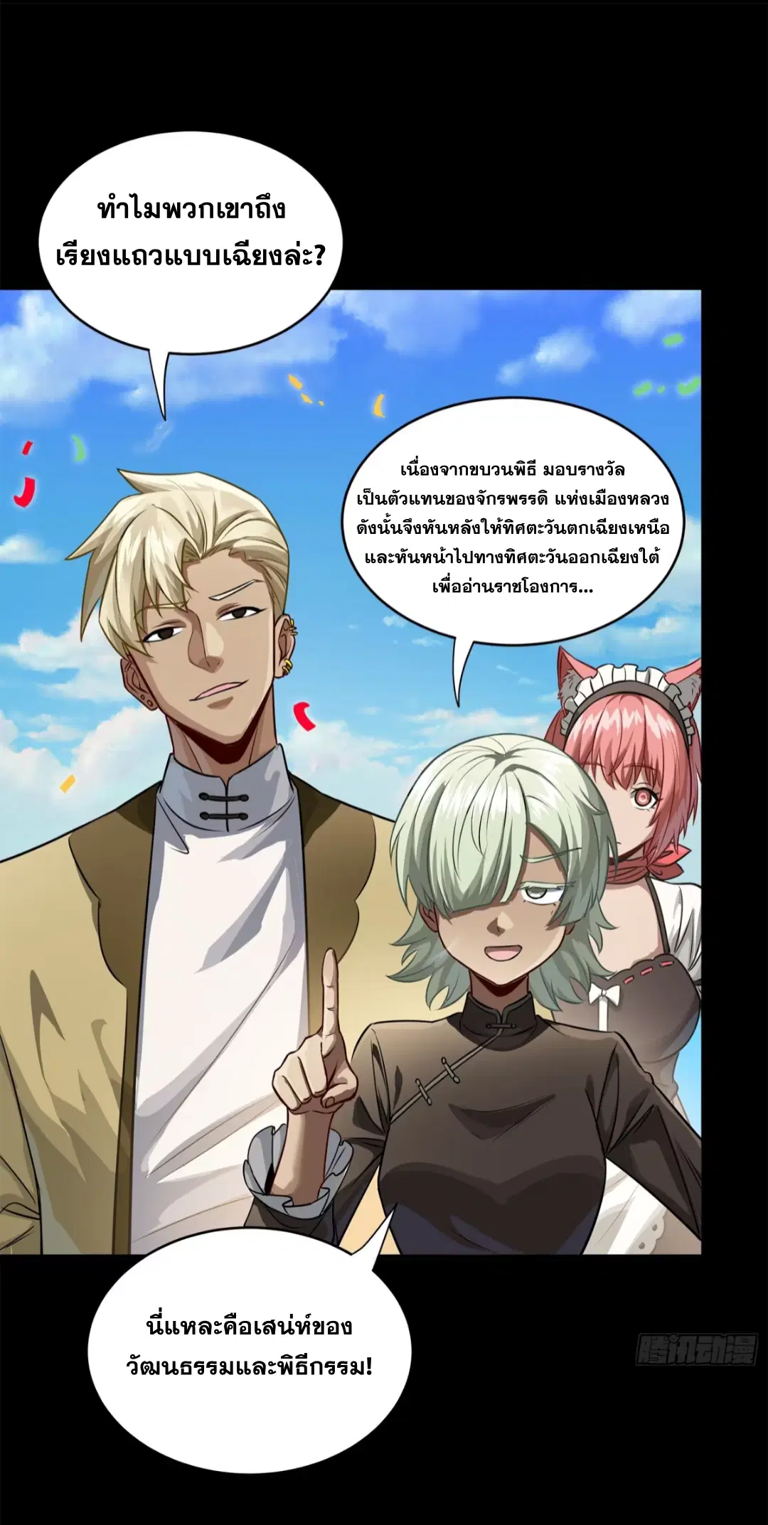 Legend of Star General ตอนที่ 229 หน้า 64