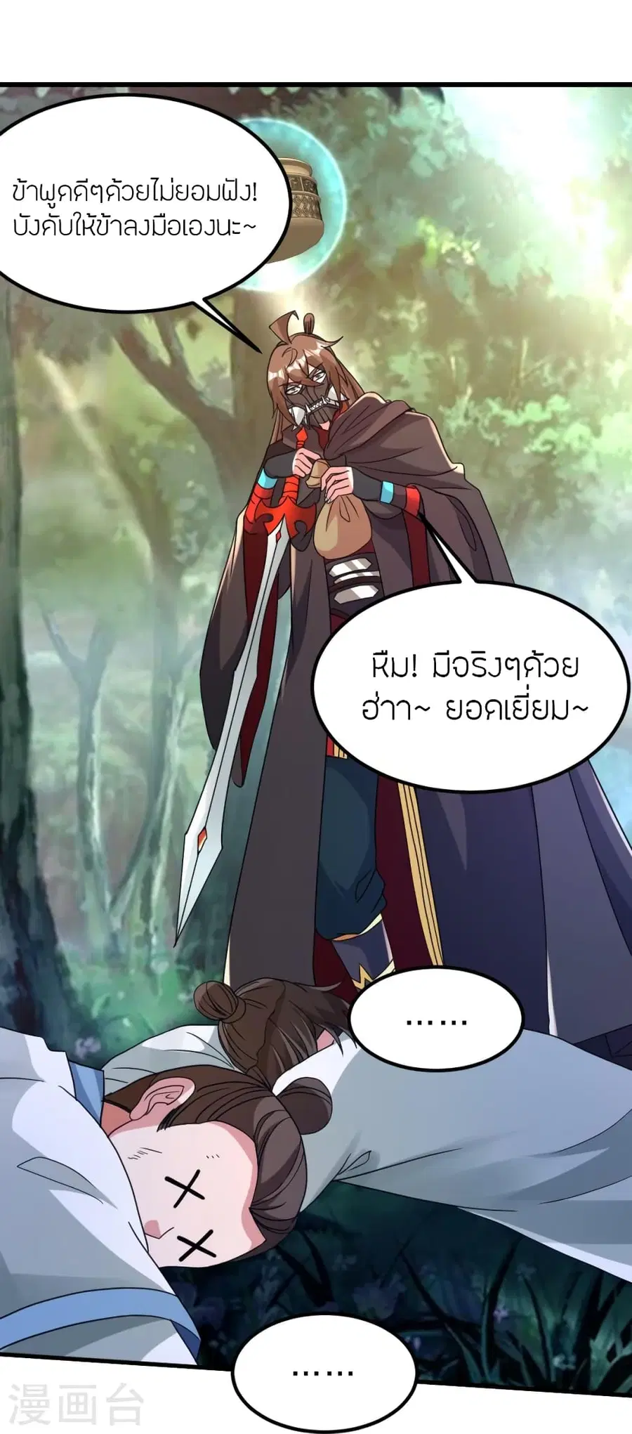 Banished Disciple’s Counterattack ราชาอมตะผู้ถูกขับไล่ ตอนที่ 370 หน้า 10
