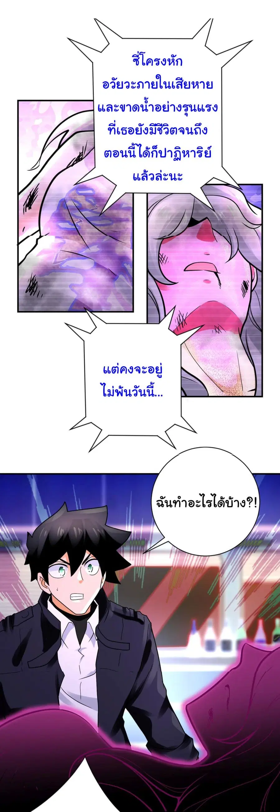 Apocalyptic Super System ตอนที่ 336 หน้า 19