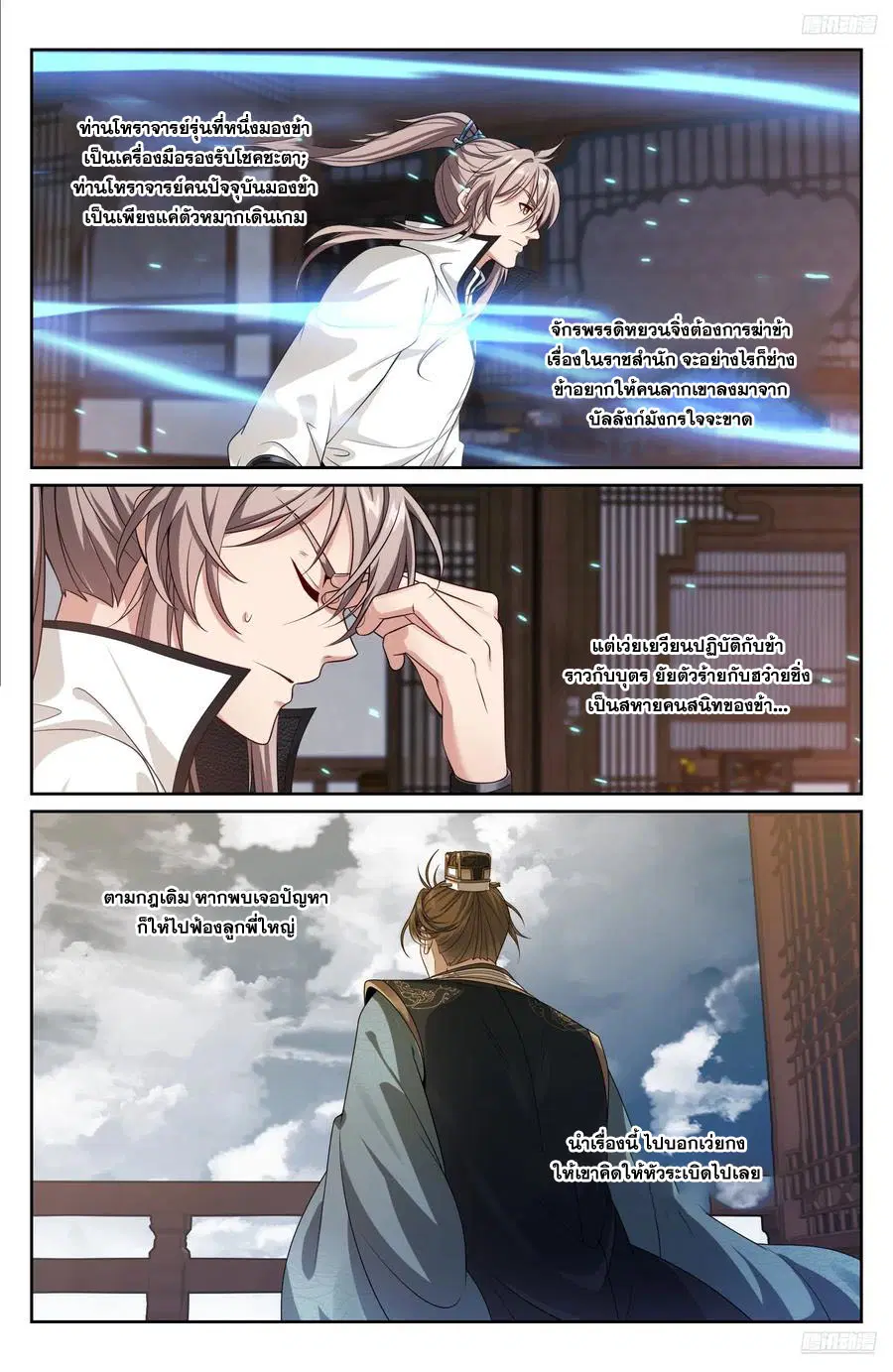 Nightwatcher ตอนที่ 504 หน้า 11