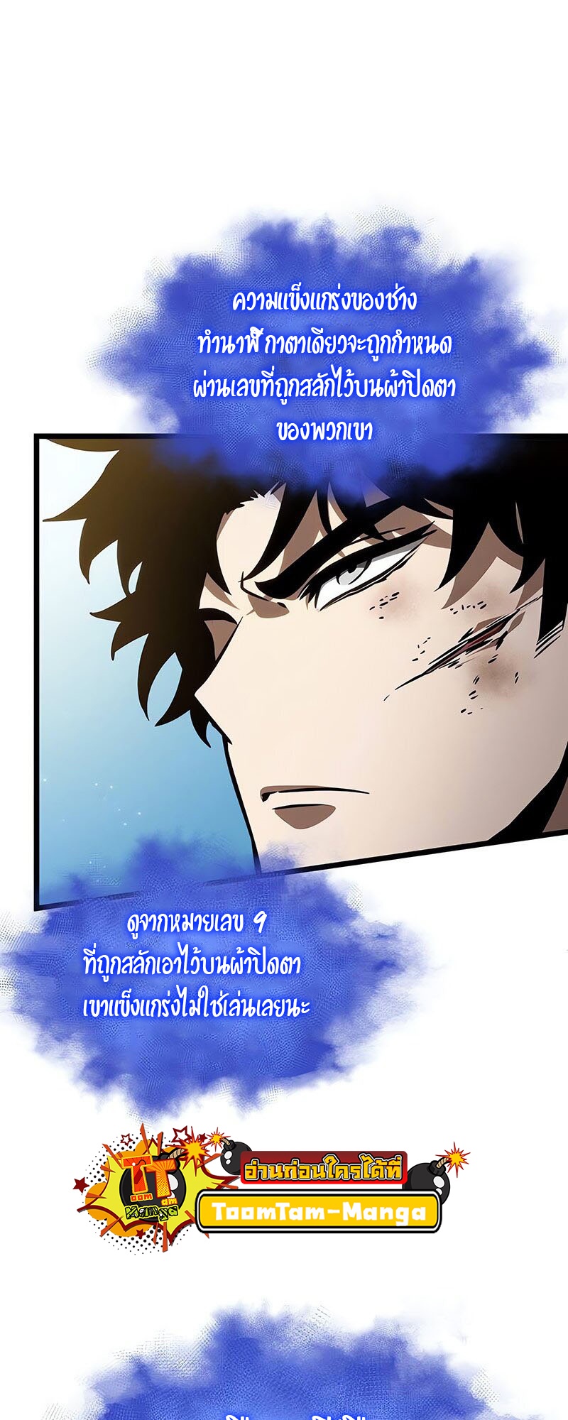 The World After the end โลกหลังการล่มสลาย ตอนที่ 147 หน้า 20