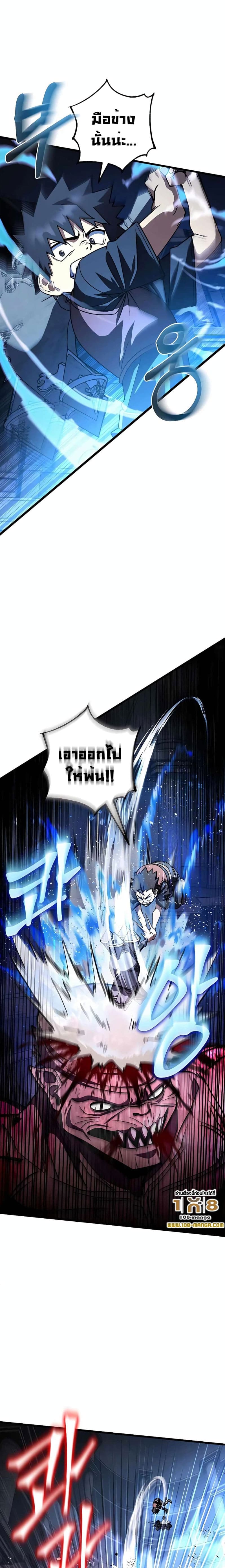 I Picked a Hammer to Save the World ตอนที่ 42 หน้า 3