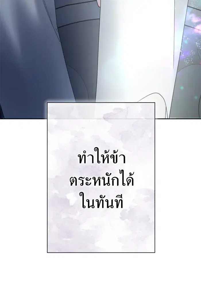 Your Throne ตอนที่ 160 หน้า 190