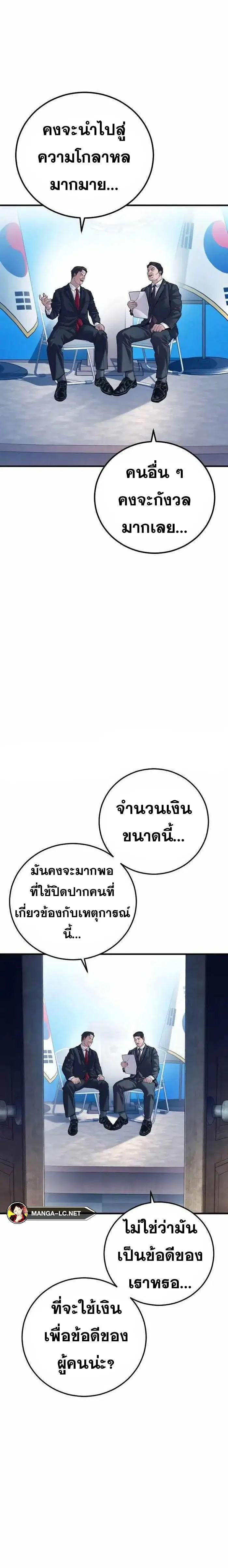 Manager Kim ตอนที่ 145 หน้า 10