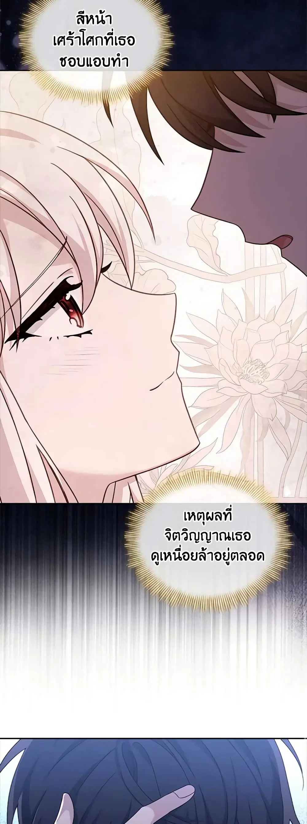 The Lady Needs a Break ตอนที่ 81 หน้า 13