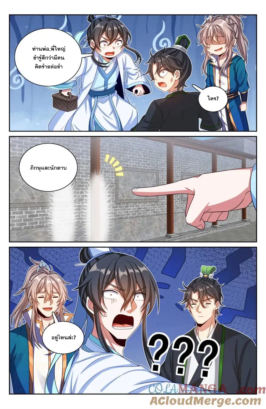 Nightwatcher ตอนที่ 339 หน้า 12