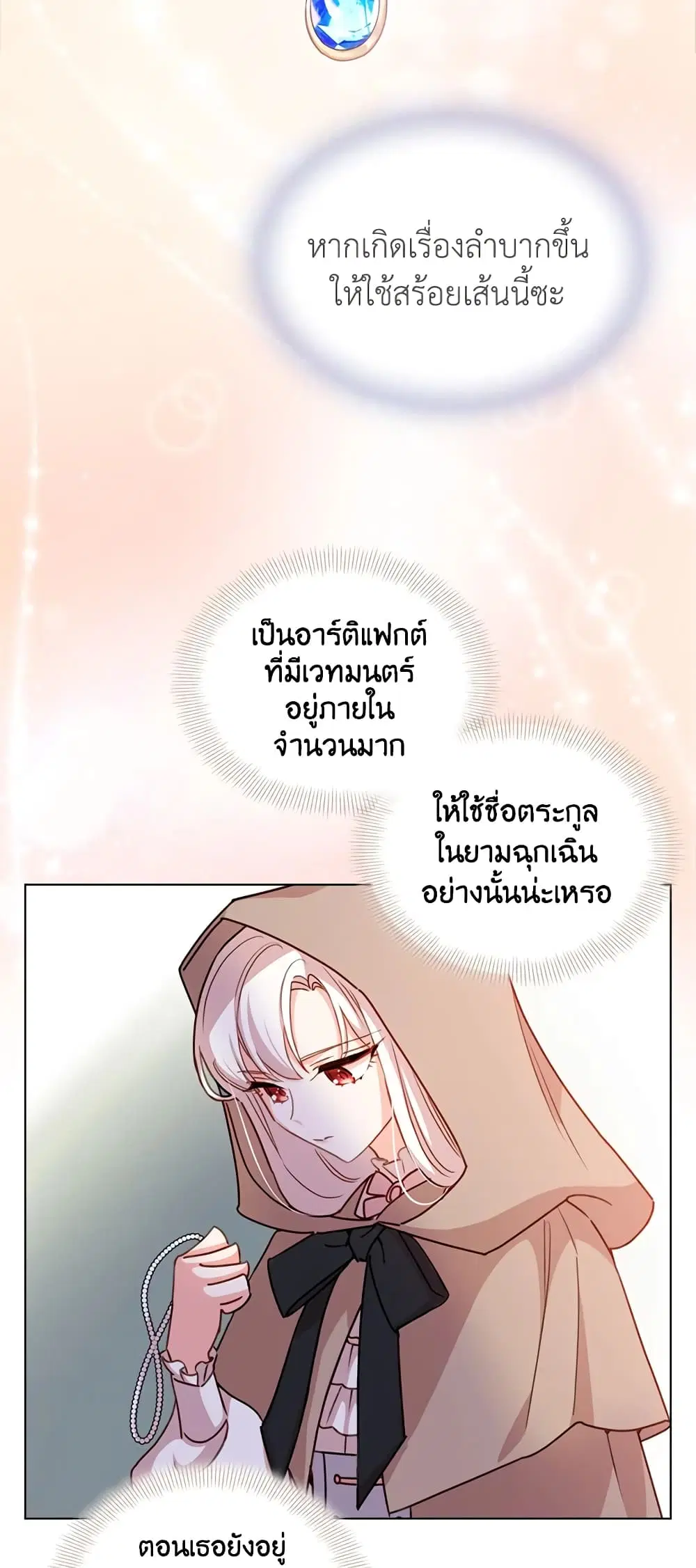 The Lady Needs a Break ตอนที่ 4 หน้า 23