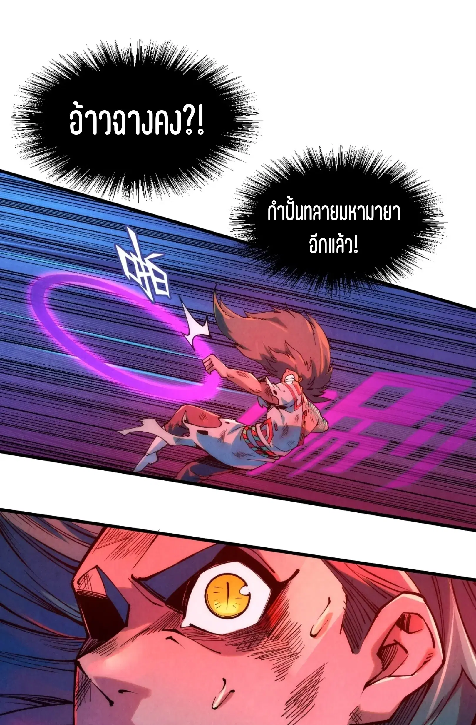 The Eternal Supreme ตอนที่ 243 หน้า 17