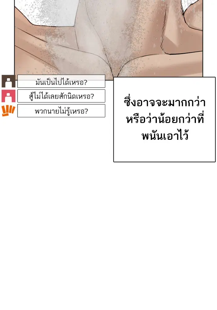 How to Fight ตอนที่ 72 หน้า 16
