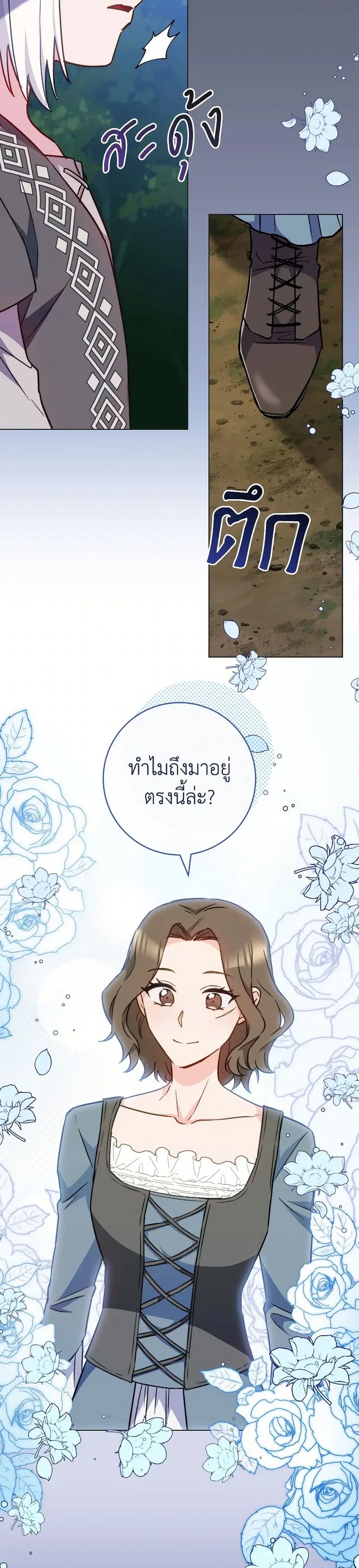 The Young Lady Is a Royal Chef ตอนที่ 156 หน้า 18