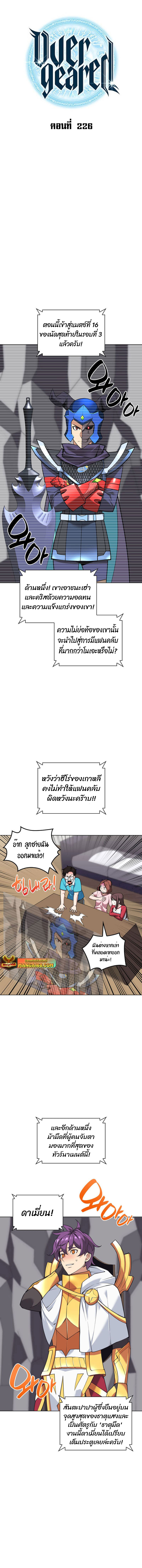 Overgeared (Remake) ตอนที่ 226 หน้า 7