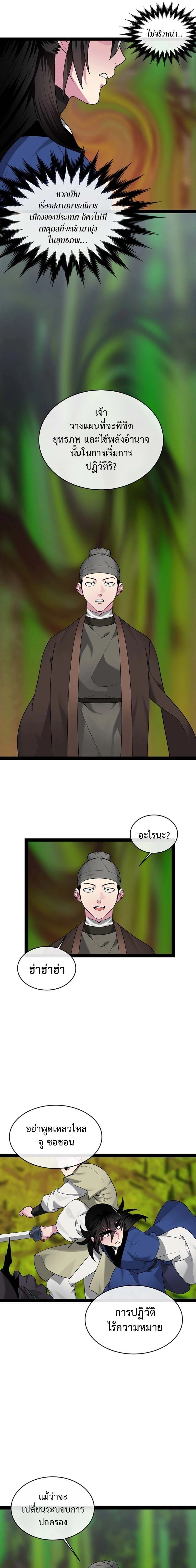 Volcanic Age ตอนที่ 292 หน้า 12