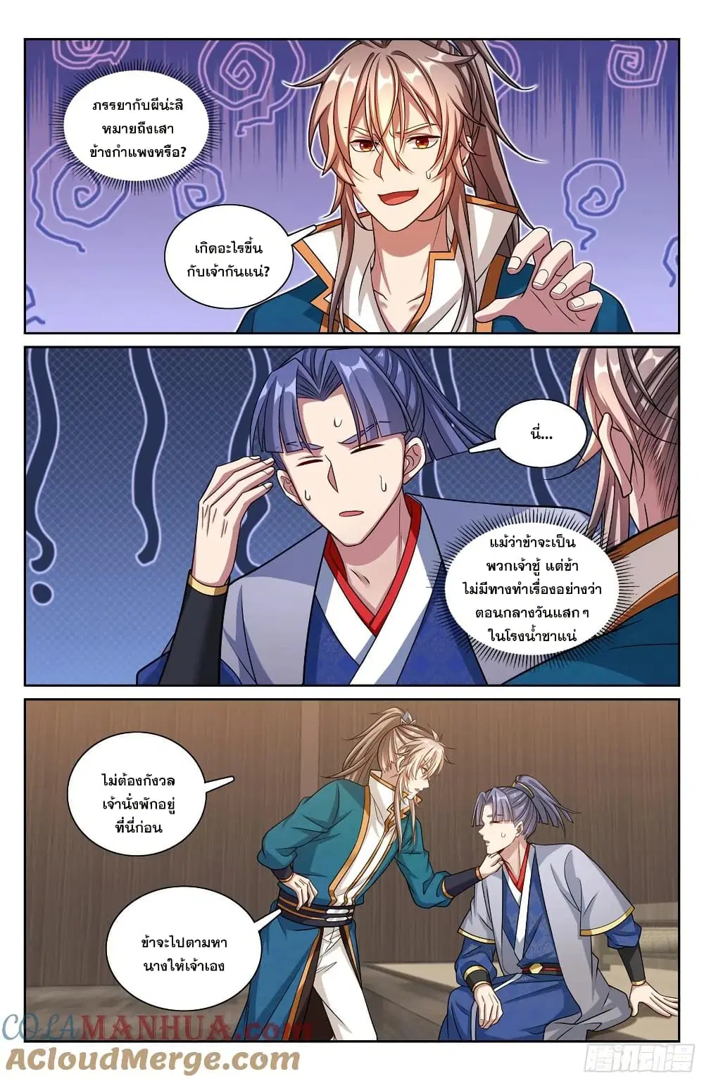 Nightwatcher ตอนที่ 242 หน้า 14