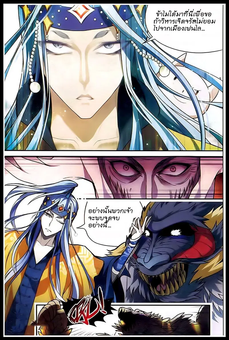 Panlong ตอนที่ 88 หน้า 8