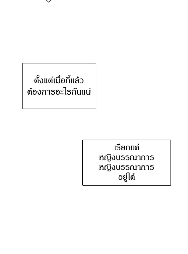 Satan’s Bride ตอนที่ 28 หน้า 41