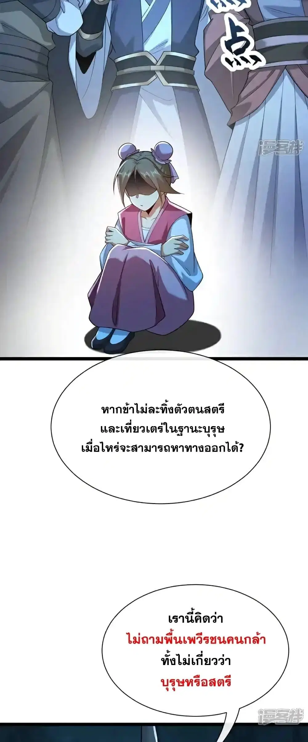 The Ten Great Emperors At The Beginning Are All My Apprentices ตอนที่ 118 หน้า 23
