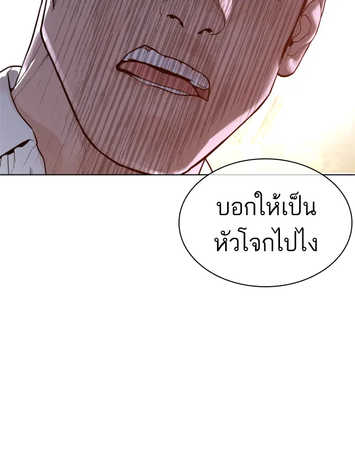 How to Fight ตอนที่ 136 หน้า 112
