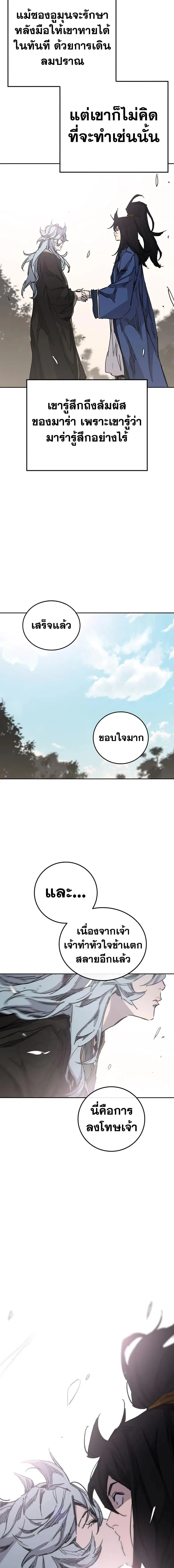 The Undefeatable Swordsman ตอนที่ 163 หน้า 18