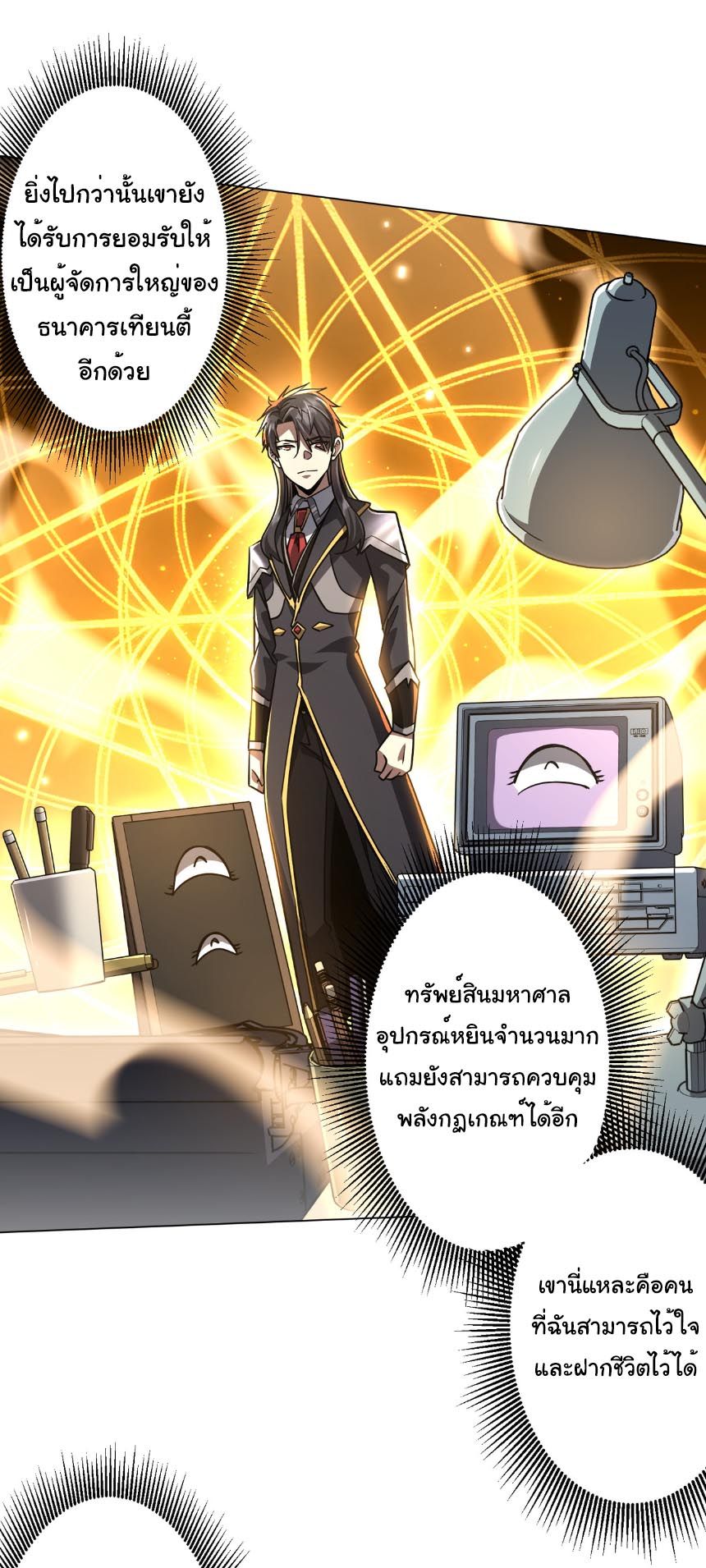 Start with Trillions of Coins ตอนที่ 293 หน้า 38