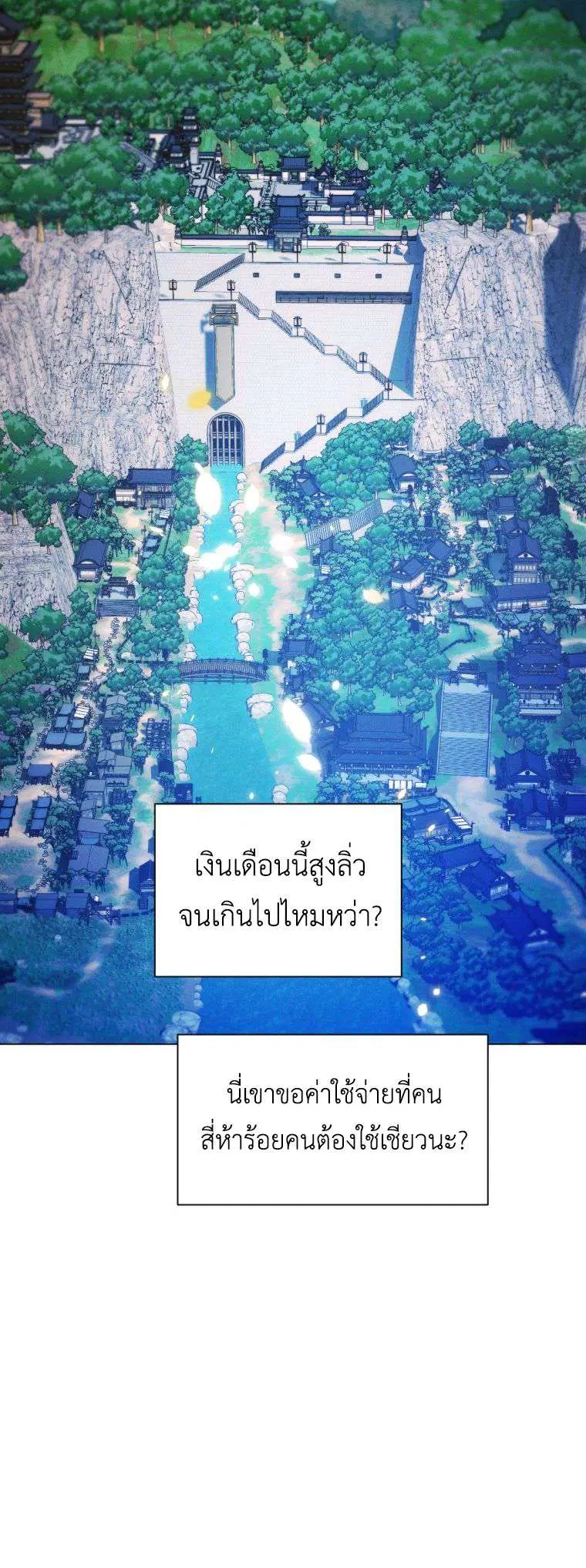 A Modern Man Who Got Transmigrated Into the Murim World ตอนที่ 148 หน้า 47