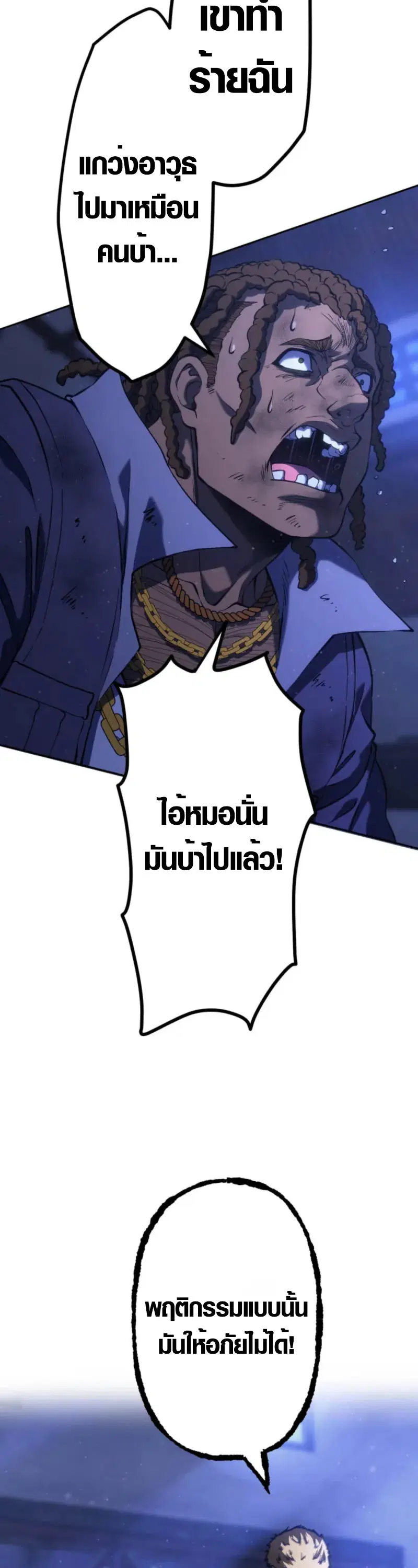 Mr. War: The Ultimate Ex-Soldier – มิสเตอร์วอร์: อดีตทหารที่แข็งแกร่งที่สุด ตอนที่ 4 หน้า 70