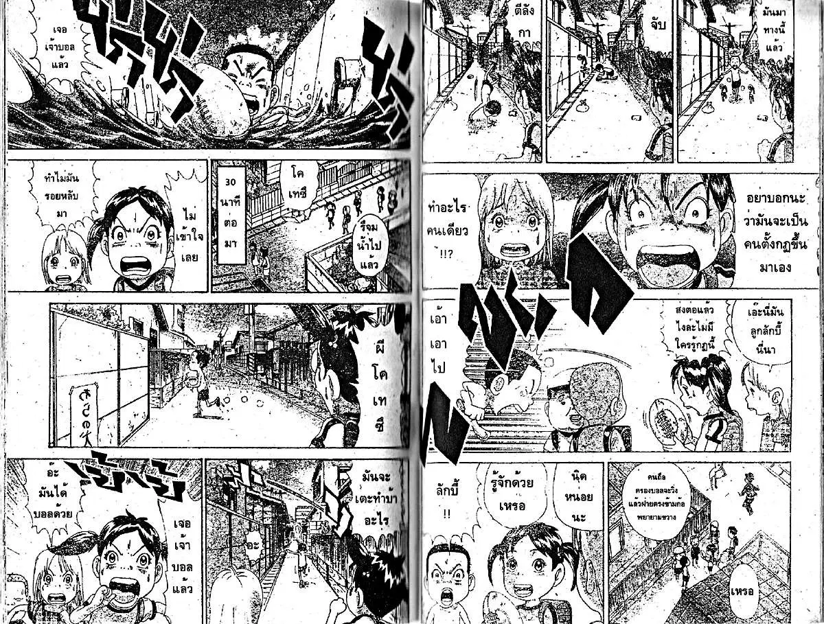 Urayasu Tekkin Kazoku ตอนที่ 162 หน้า 4