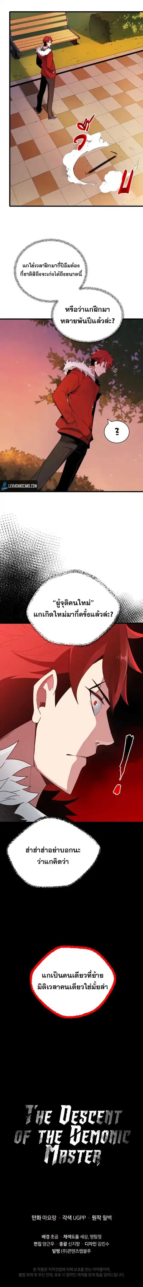 The Descent of the Demonic Master ตอนที่ 16 หน้า 10